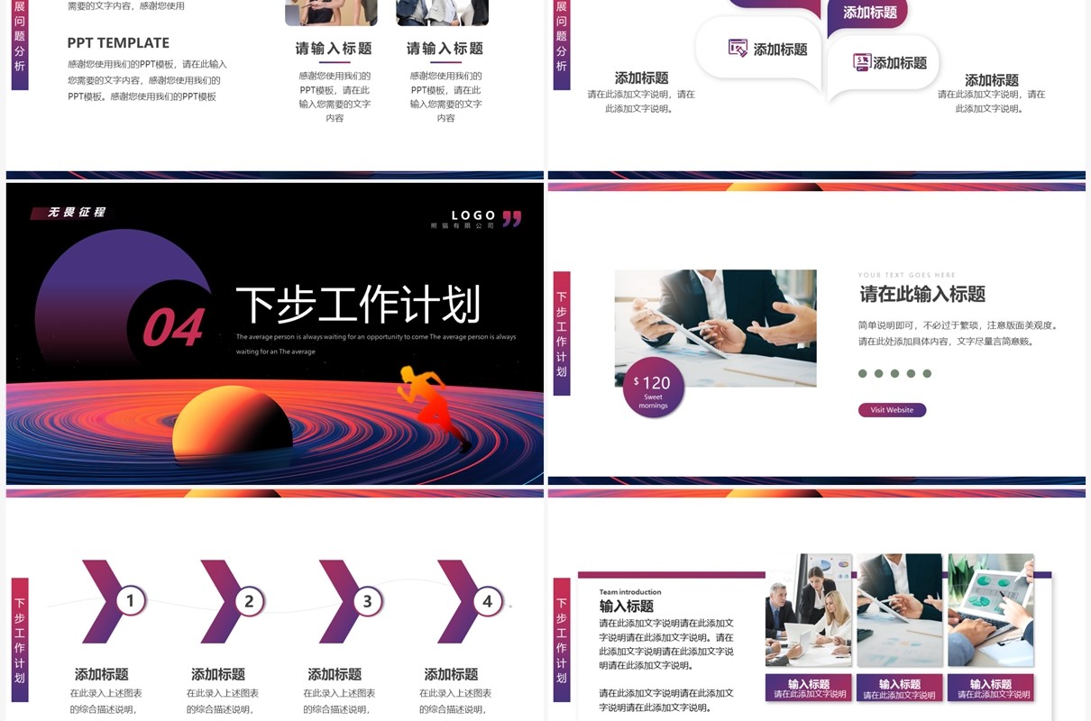 紫色抽象创意风无畏征程赢战未来PPT模板