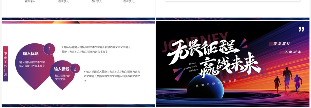 紫色抽象创意风无畏征程赢战未来PPT模板