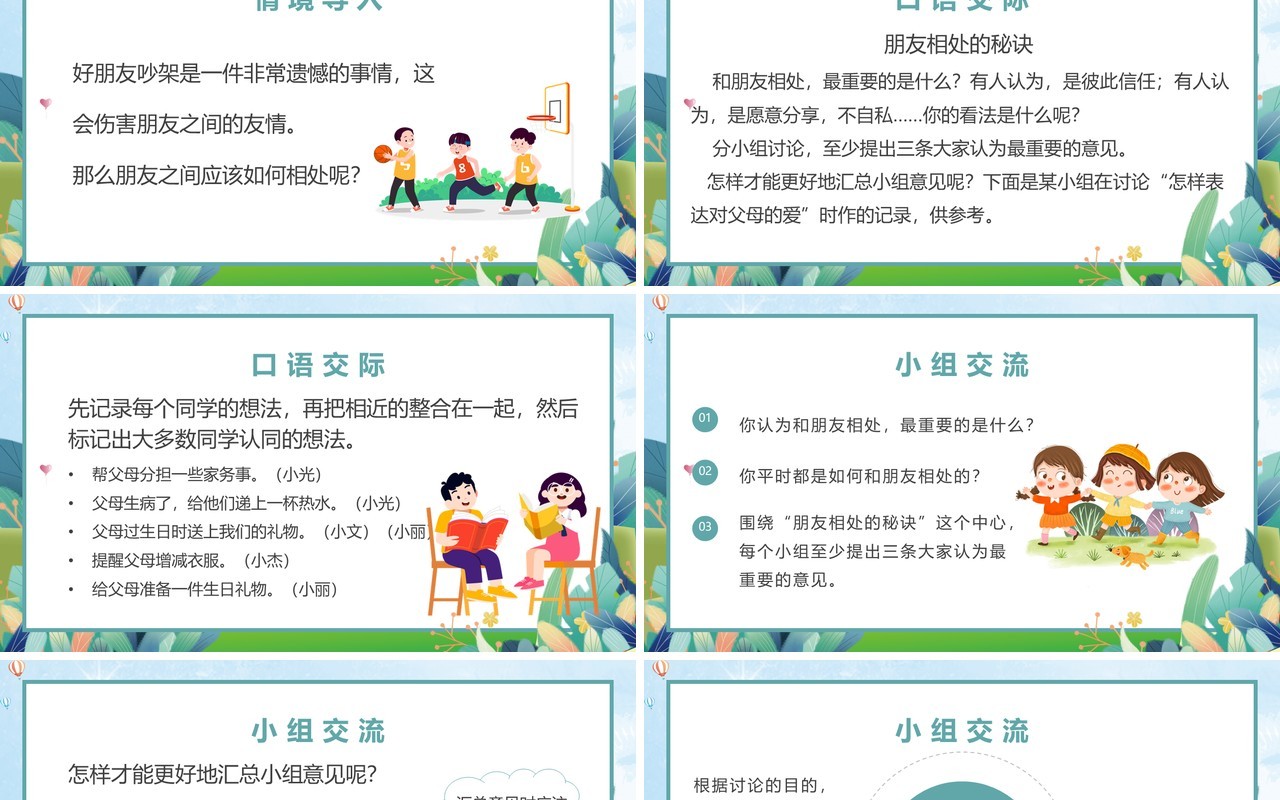 部编版四年级语文下册口语交际朋友相处的秘诀课件ppt模板