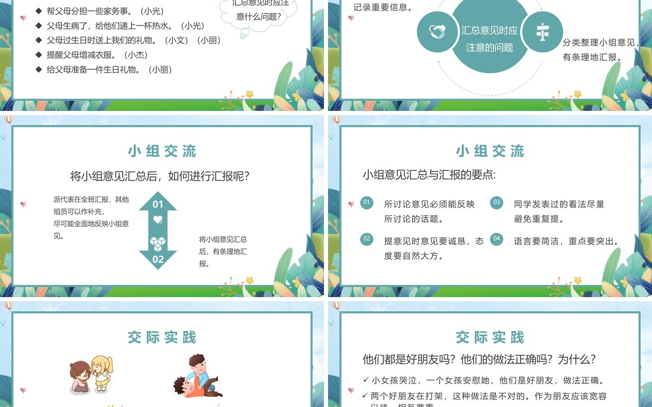 部编版四年级语文下册口语交际朋友相处的秘诀课件ppt模板