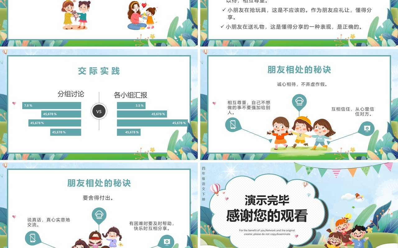 部编版四年级语文下册口语交际朋友相处的秘诀课件ppt模板