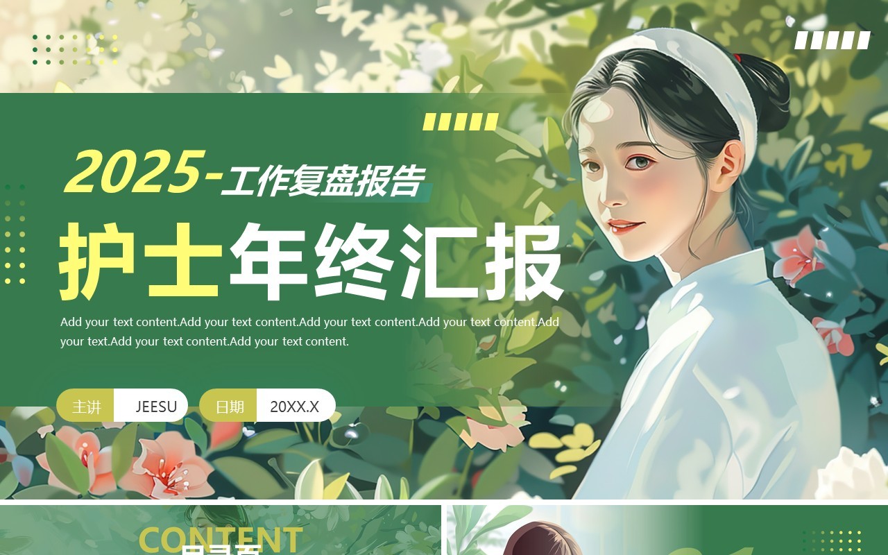 绿色插画风护士年终总结汇报PPT通用模板