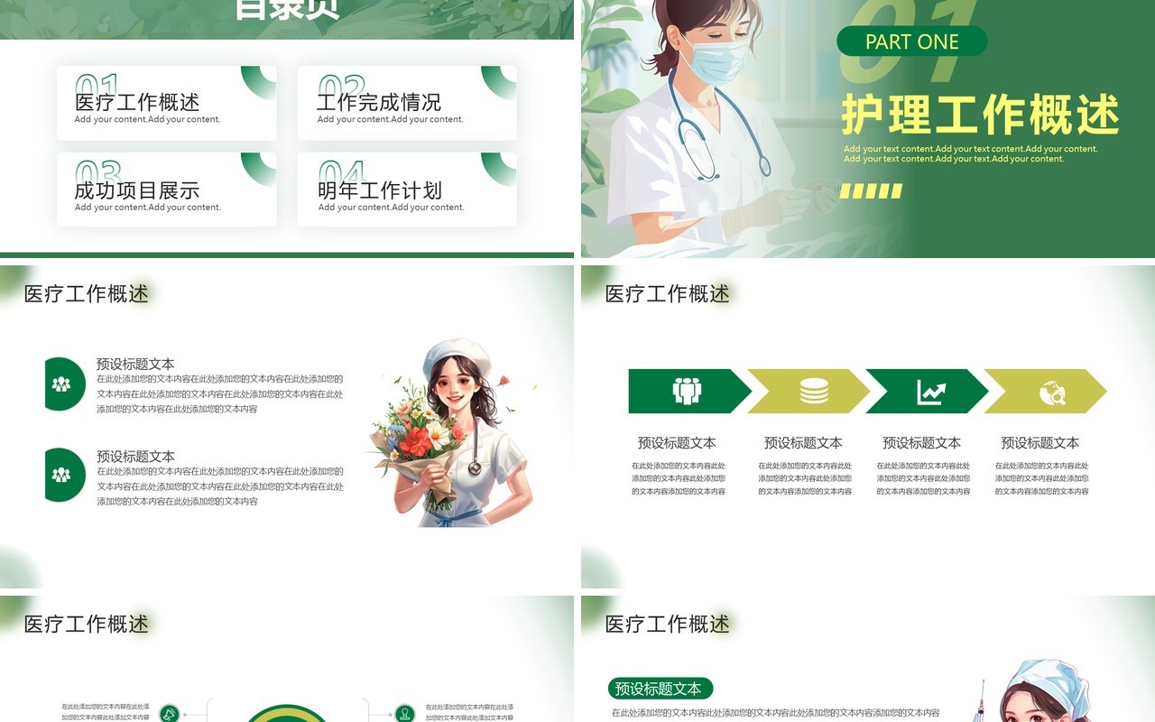 绿色插画风护士年终总结汇报PPT通用模板
