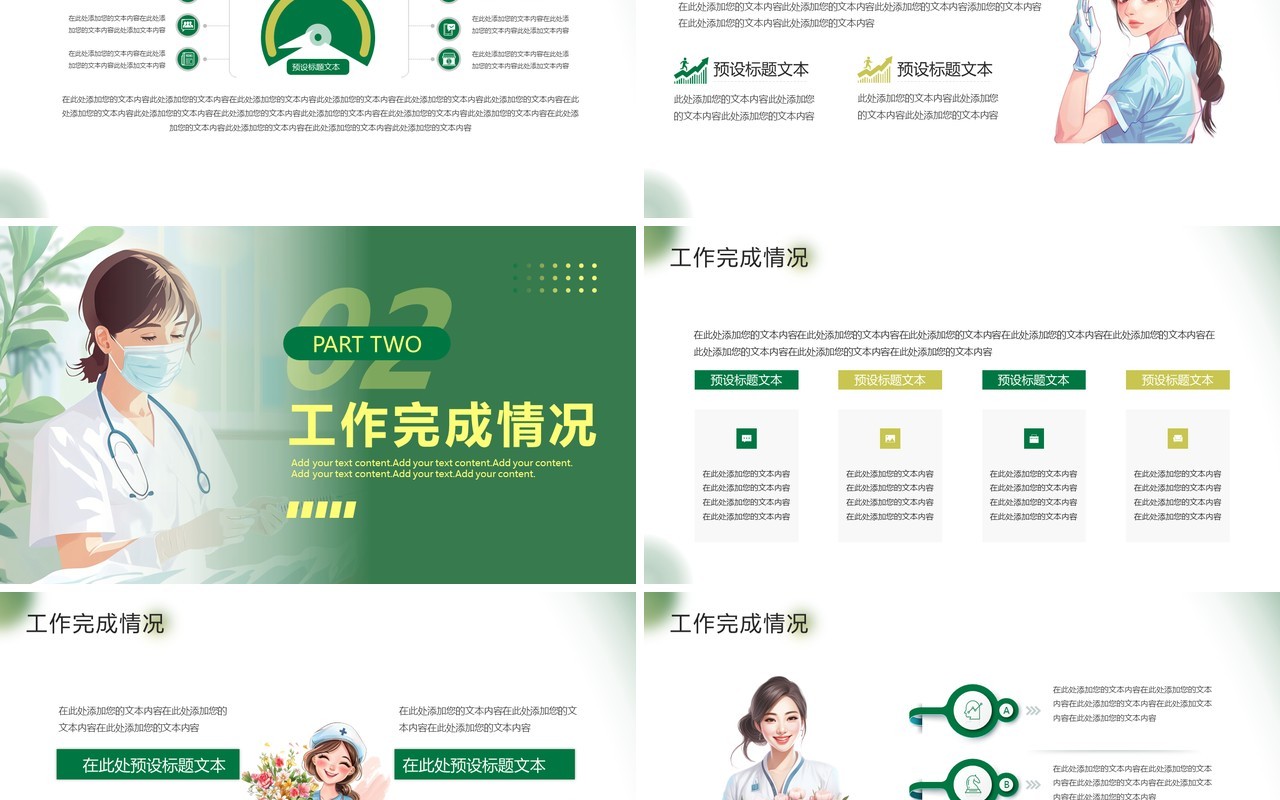 绿色插画风护士年终总结汇报PPT通用模板