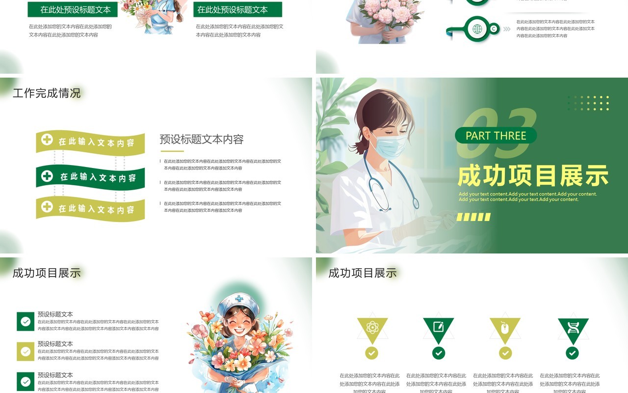 绿色插画风护士年终总结汇报PPT通用模板