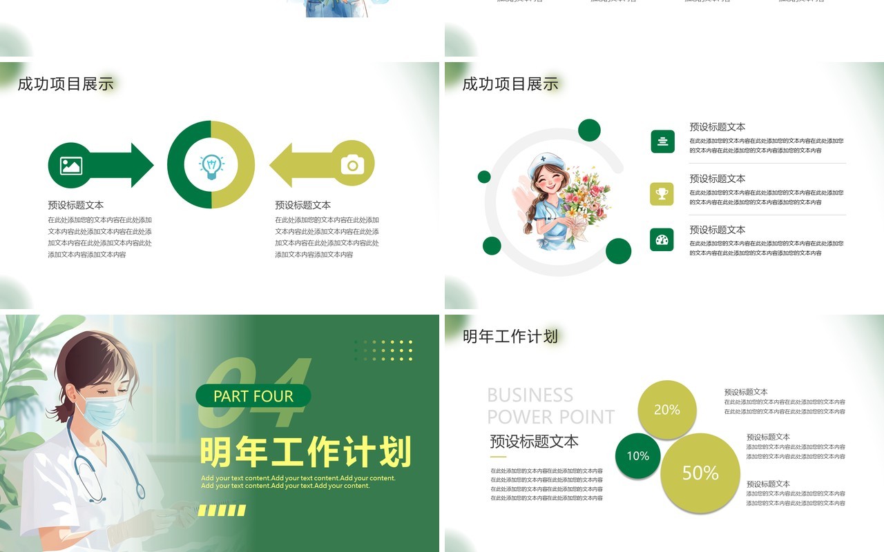 绿色插画风护士年终总结汇报PPT通用模板