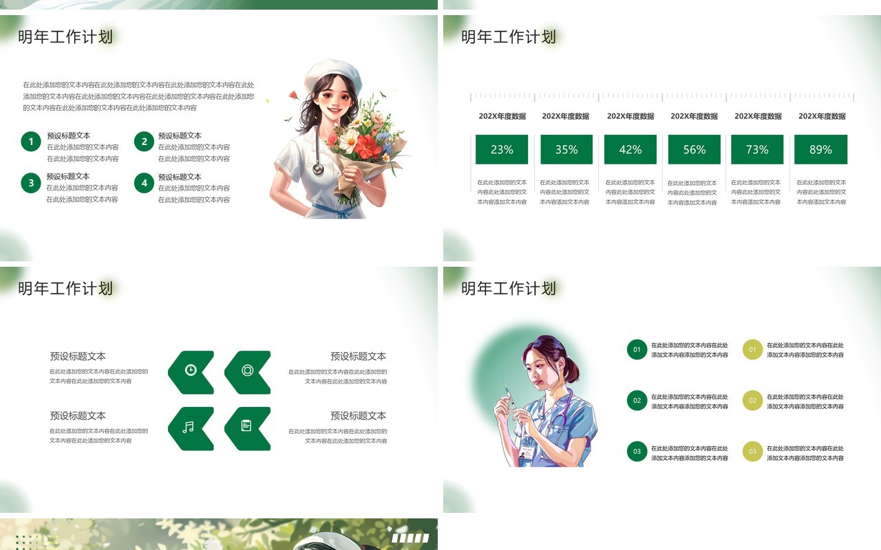 绿色插画风护士年终总结汇报PPT通用模板