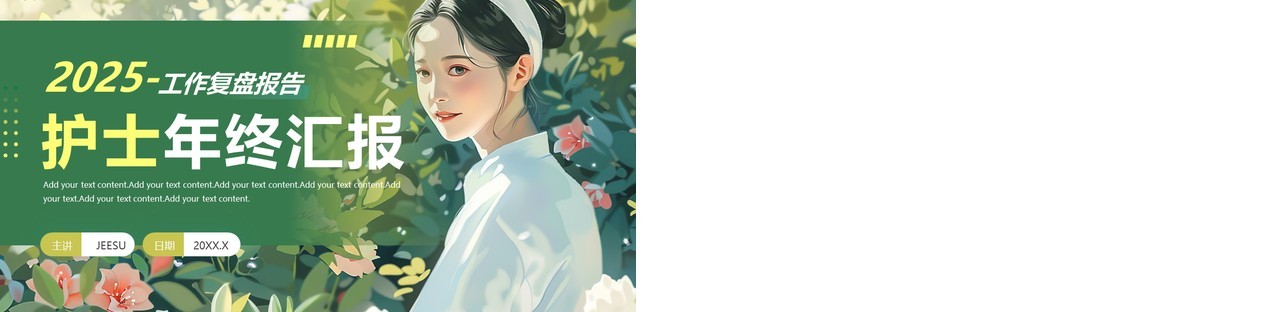 绿色插画风护士年终总结汇报PPT通用模板