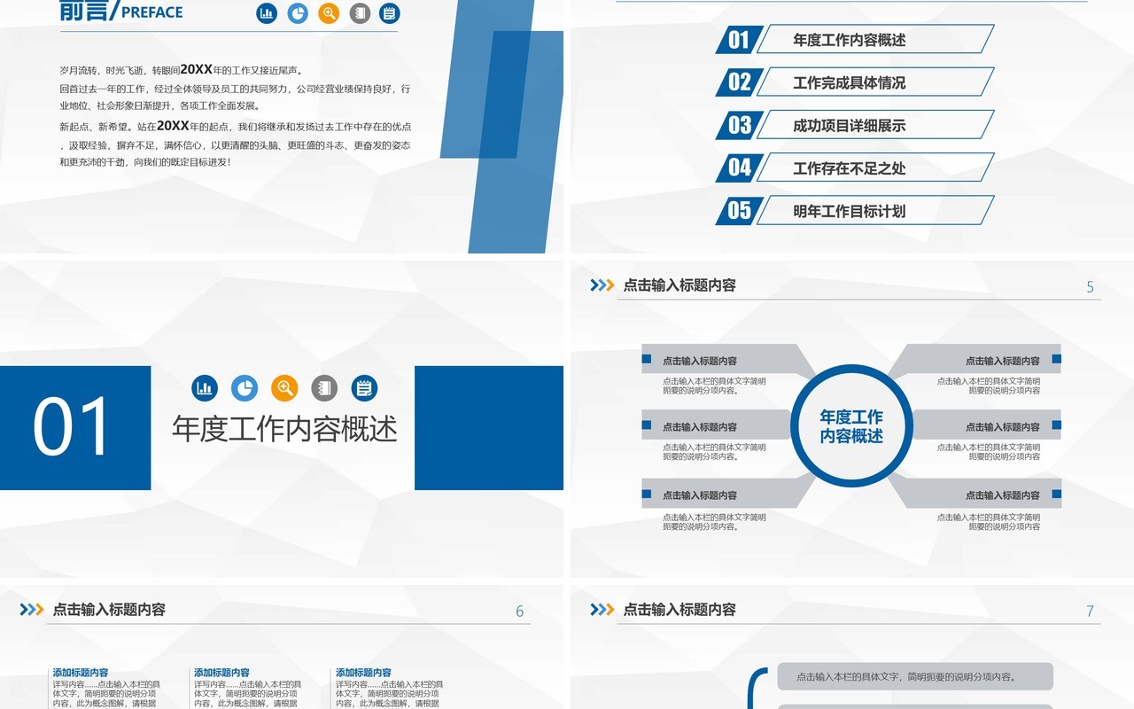 2023年蓝色简约工作总结计划述职报告PPT模板
