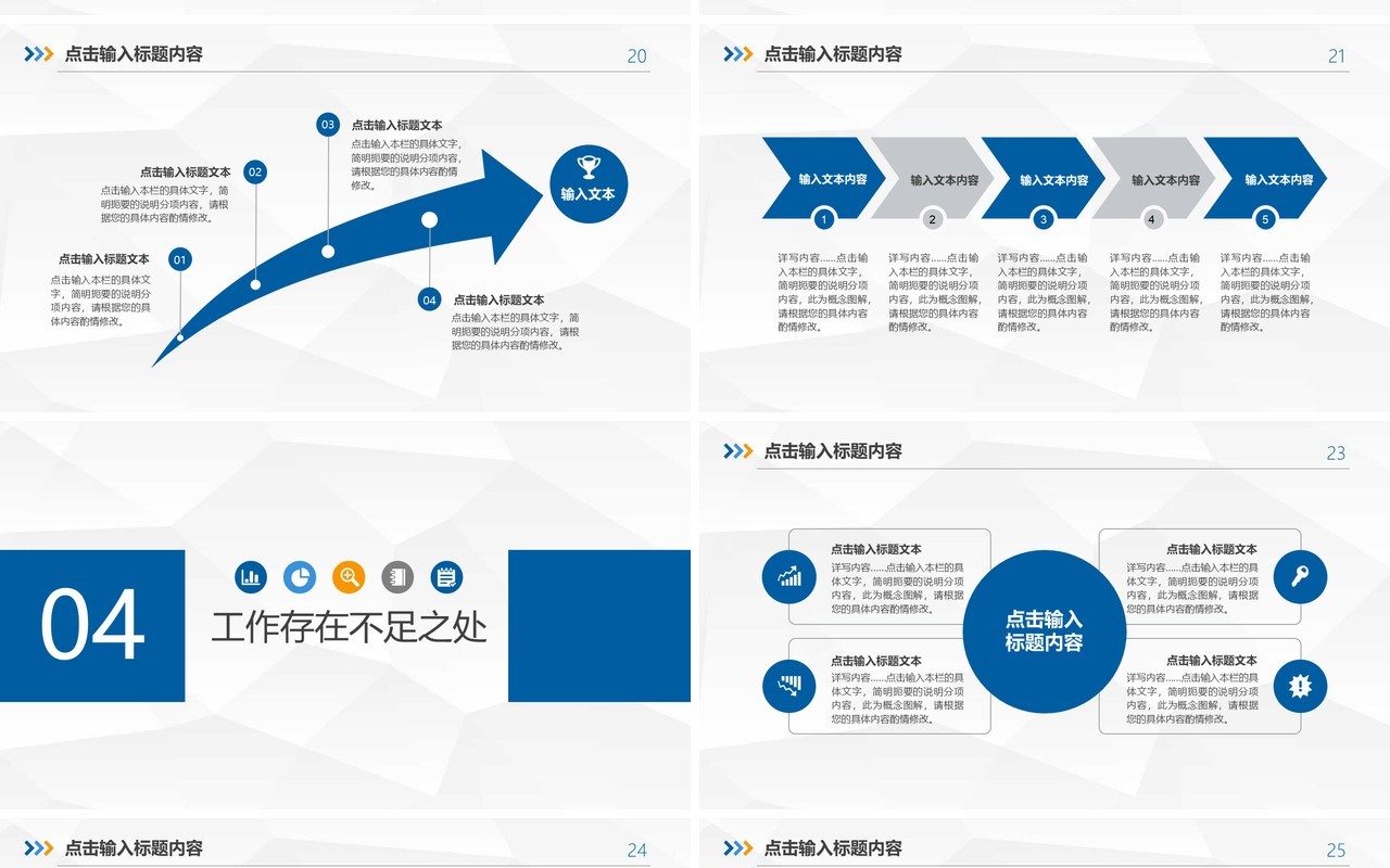 2023年蓝色简约工作总结计划述职报告PPT模板