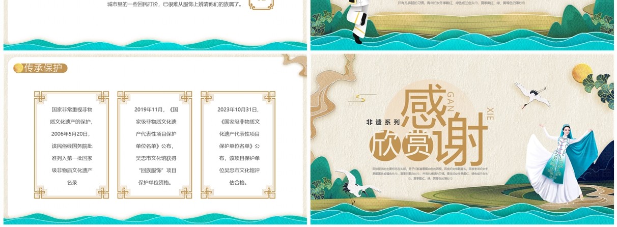 棕色中国风非遗系列之回族服饰PPT模板