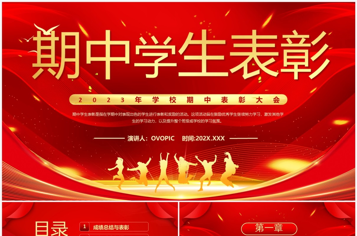 红色简约风期中学生表彰大会PPT模板