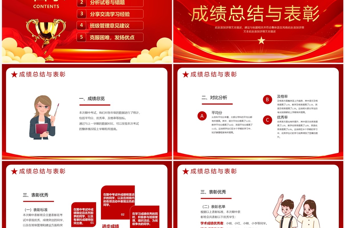 红色简约风期中学生表彰大会PPT模板