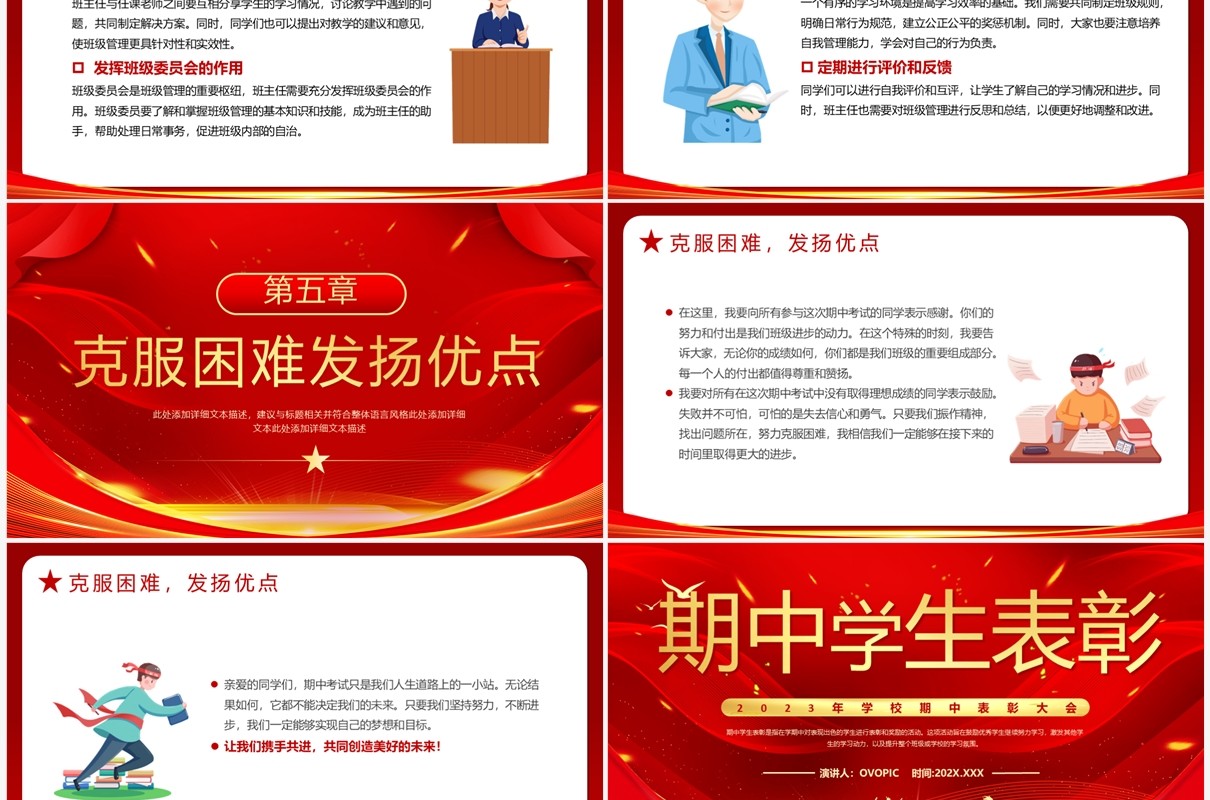 红色简约风期中学生表彰大会PPT模板