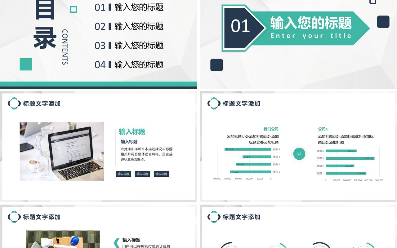简约几何企业宣传品牌介绍通用PPT模板