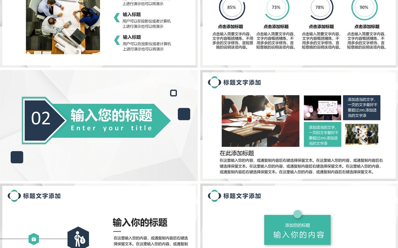 简约几何企业宣传品牌介绍通用PPT模板