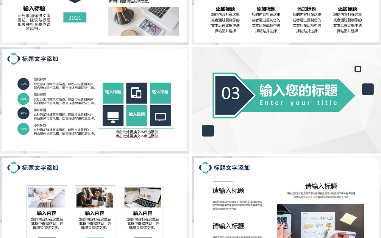 简约几何企业宣传品牌介绍通用PPT模板