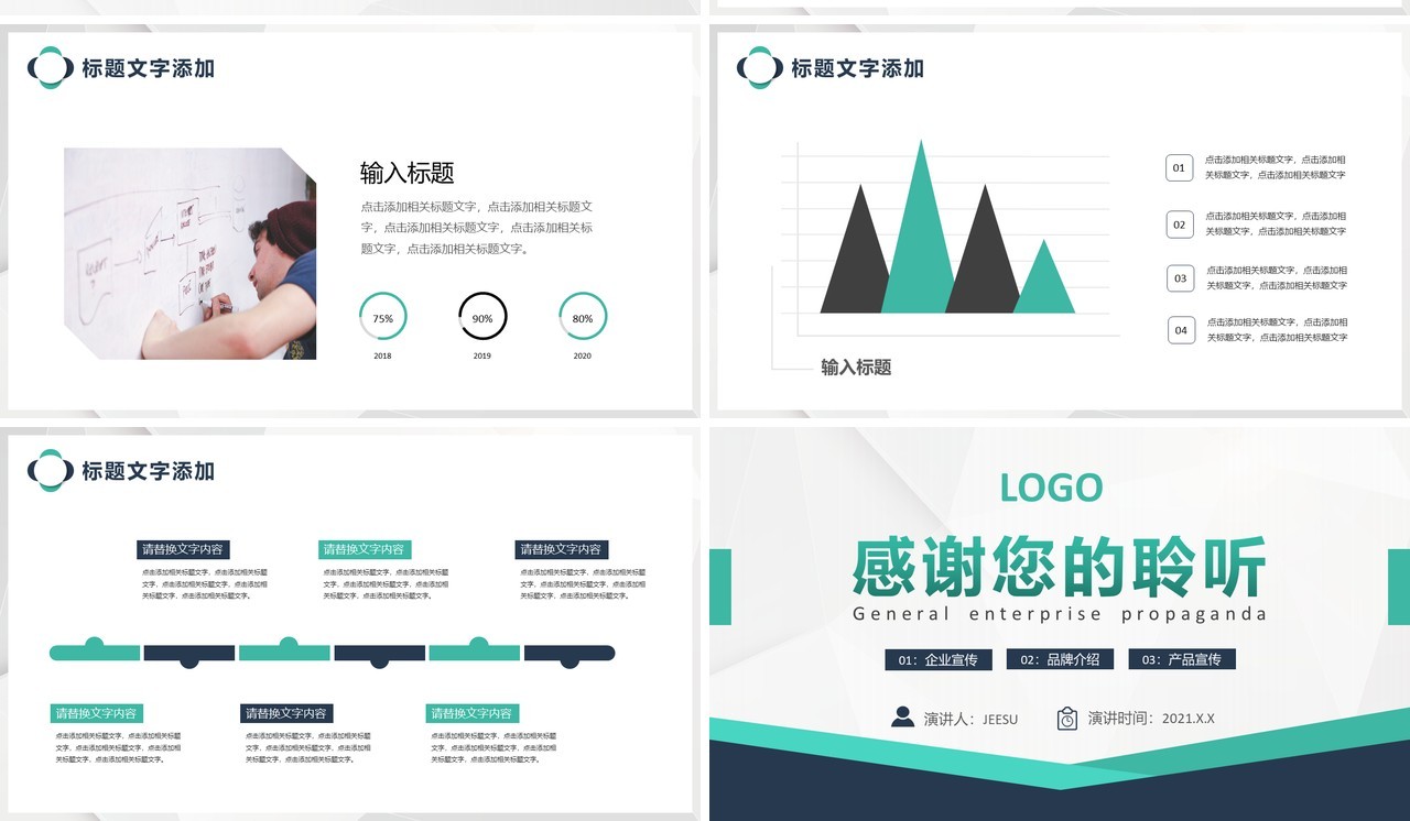 简约几何企业宣传品牌介绍通用PPT模板