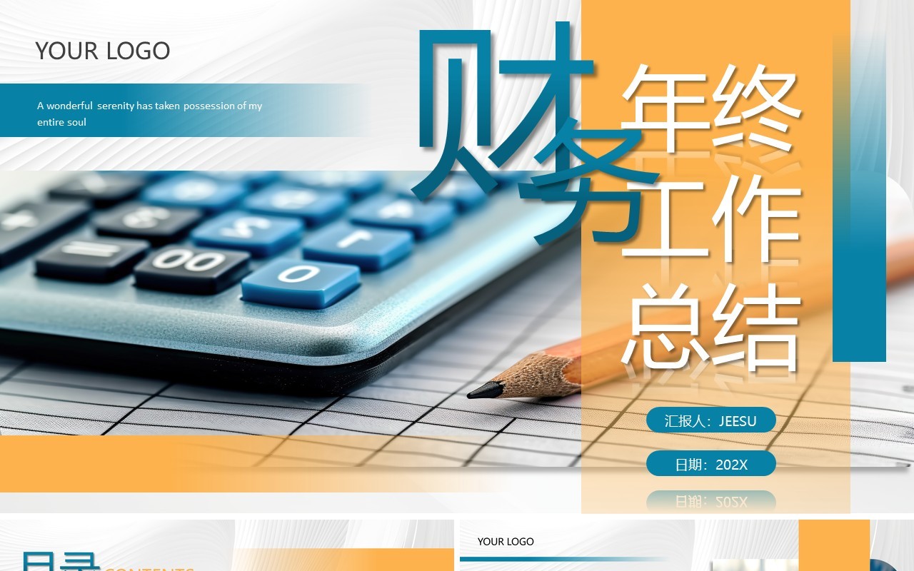 蓝黄商务风财务年终工作总结PPT模板