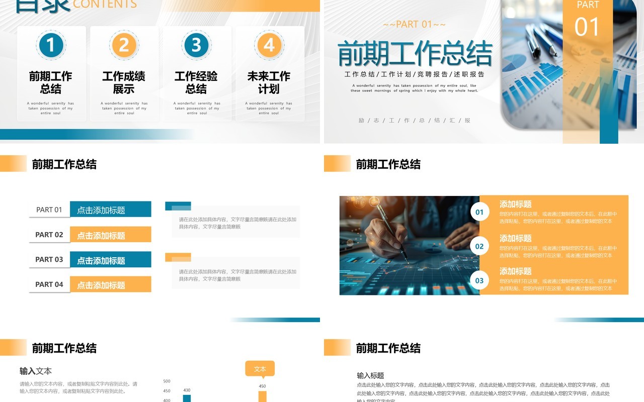 蓝黄商务风财务年终工作总结PPT模板