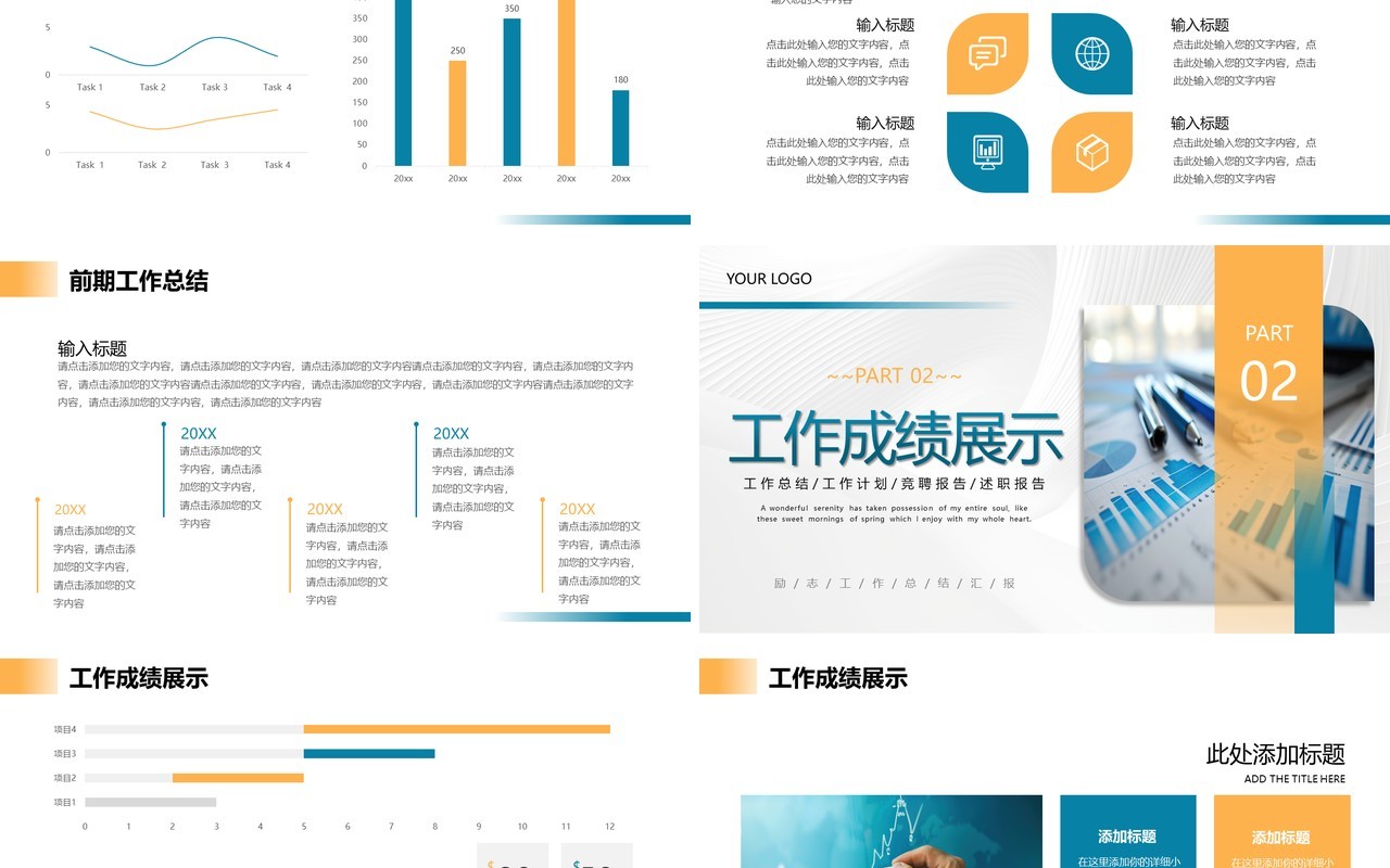蓝黄商务风财务年终工作总结PPT模板