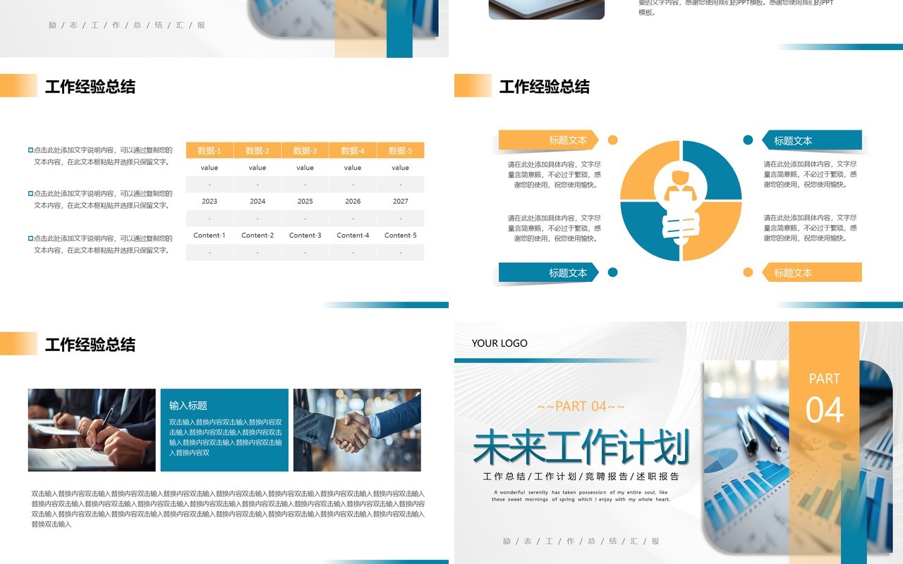 蓝黄商务风财务年终工作总结PPT模板