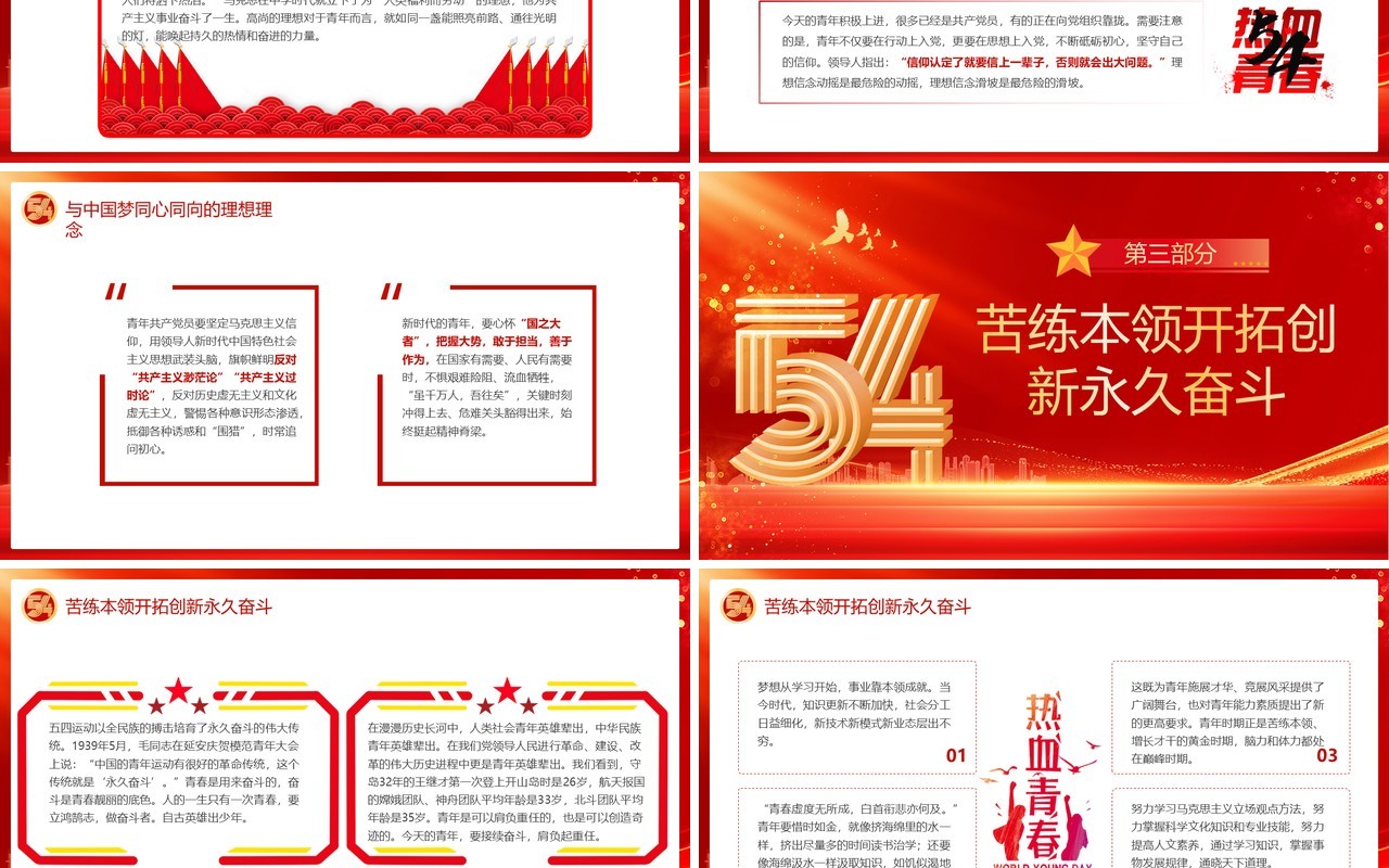红色党政风弘扬五四精神专题课件PPT模板