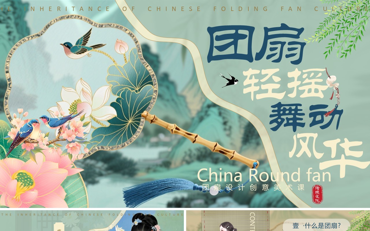 绿色中国风团扇文化介绍PPT模板