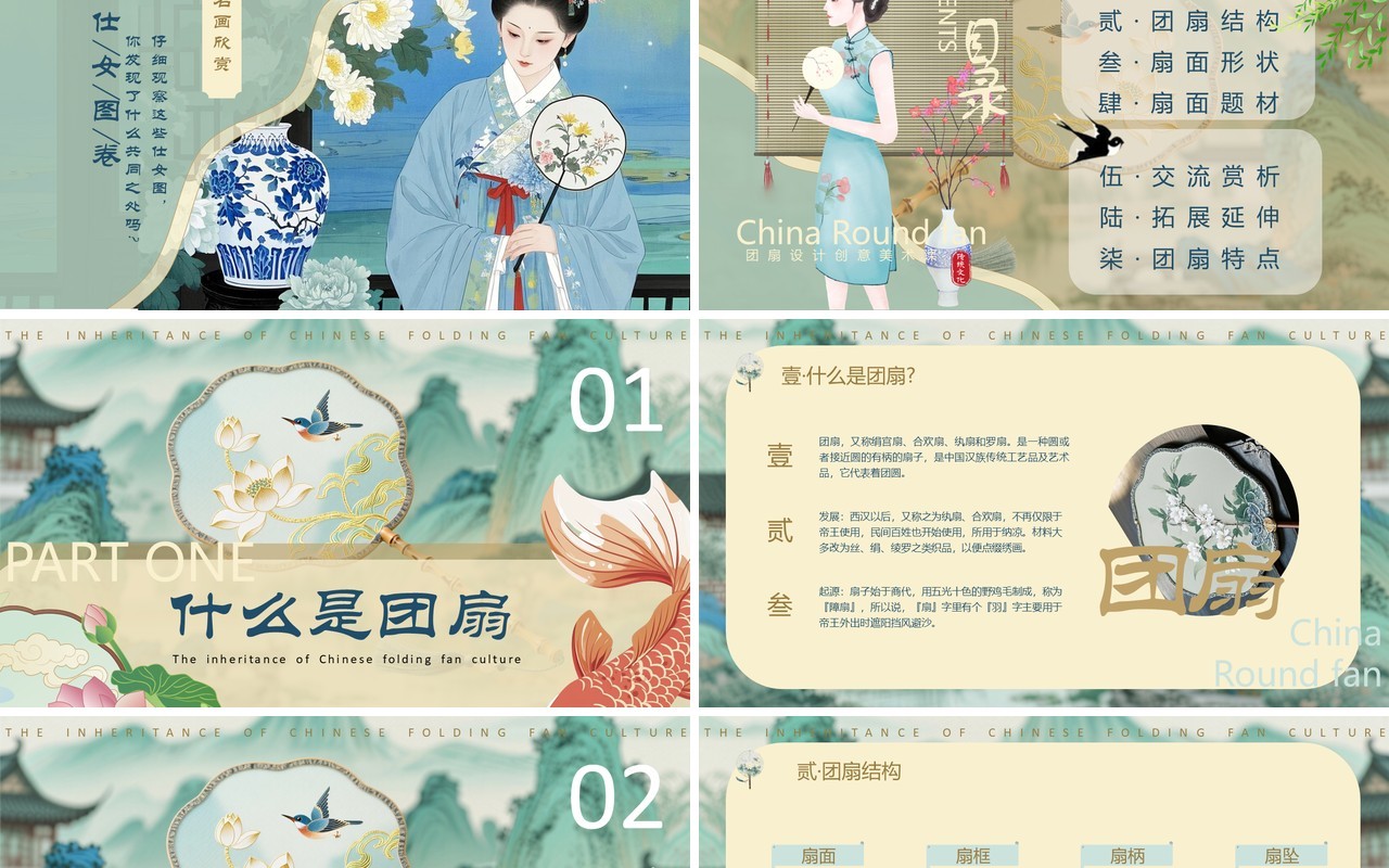 绿色中国风团扇文化介绍PPT模板