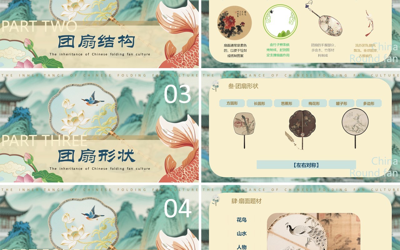 绿色中国风团扇文化介绍PPT模板