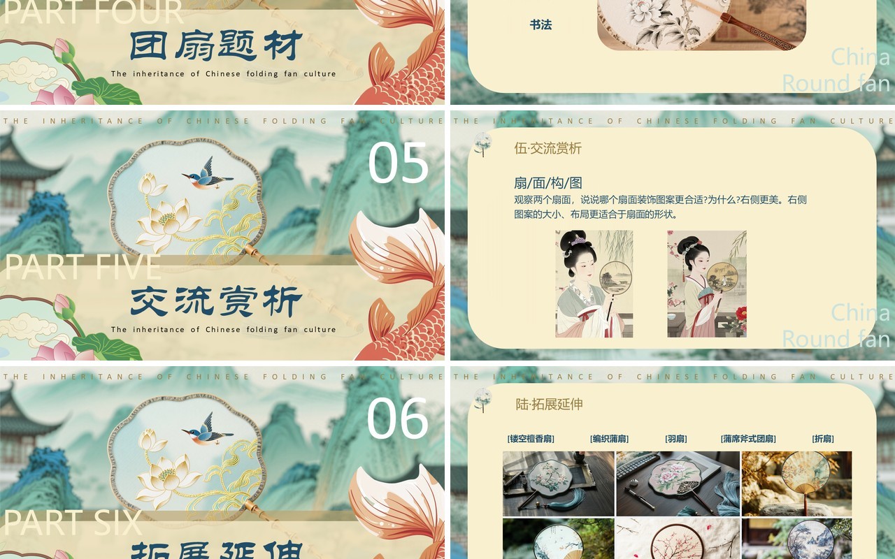 绿色中国风团扇文化介绍PPT模板