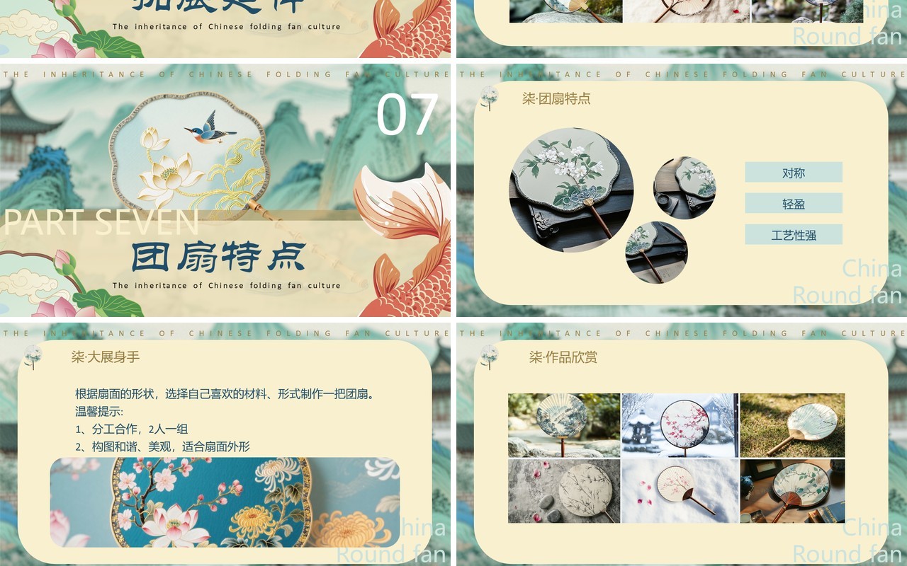 绿色中国风团扇文化介绍PPT模板