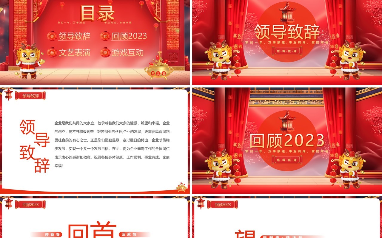 红色中国风春节茶话会PPT模板