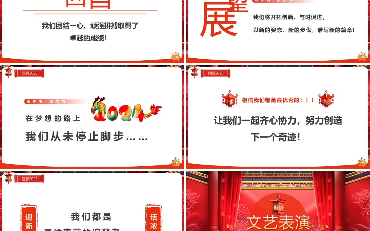 红色中国风春节茶话会PPT模板