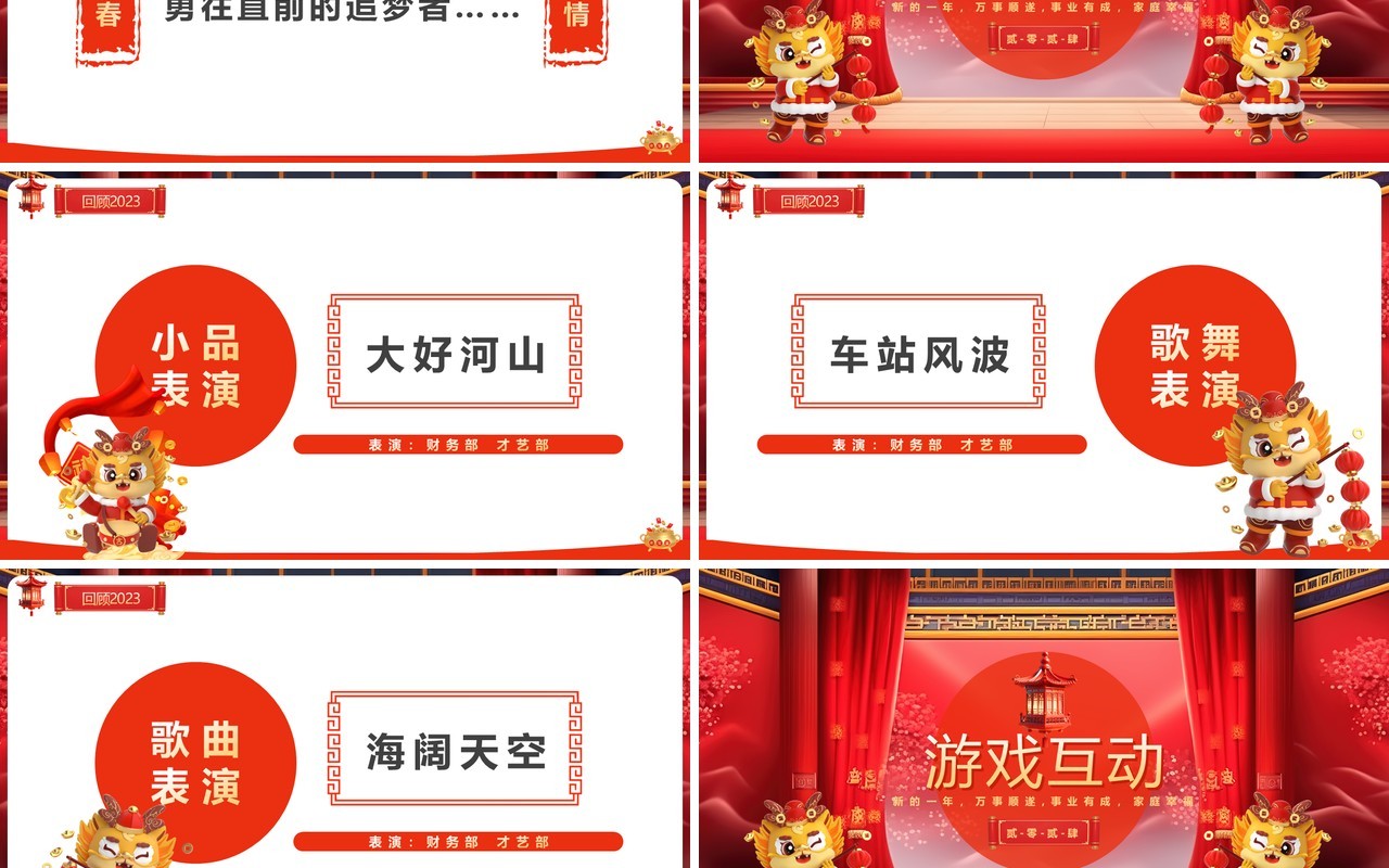 红色中国风春节茶话会PPT模板