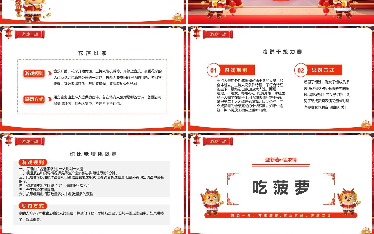 红色中国风春节茶话会PPT模板