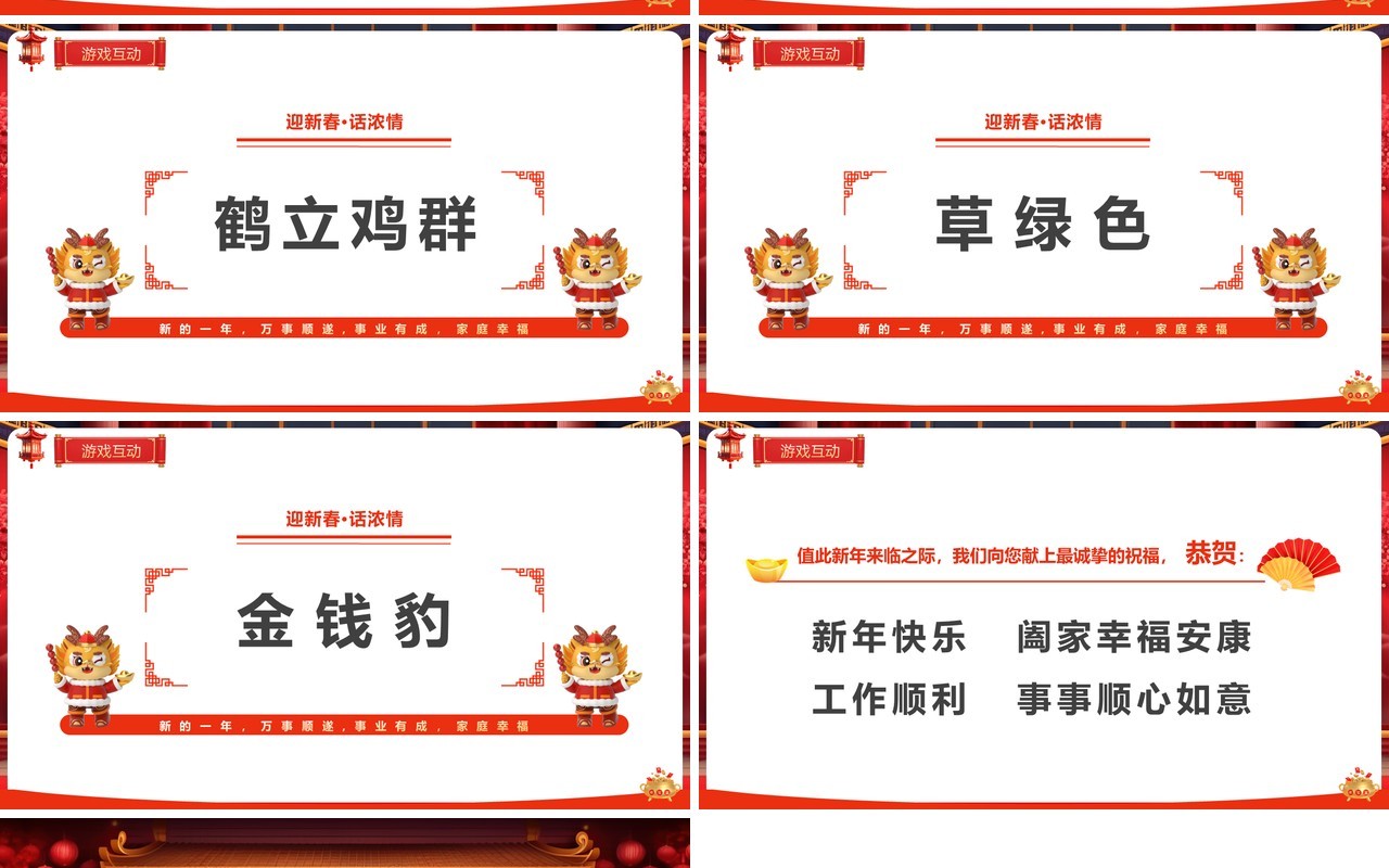红色中国风春节茶话会PPT模板
