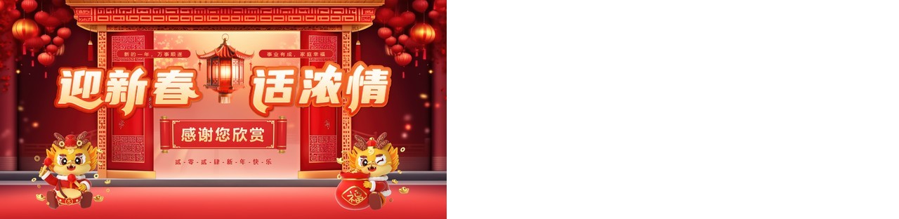红色中国风春节茶话会PPT模板
