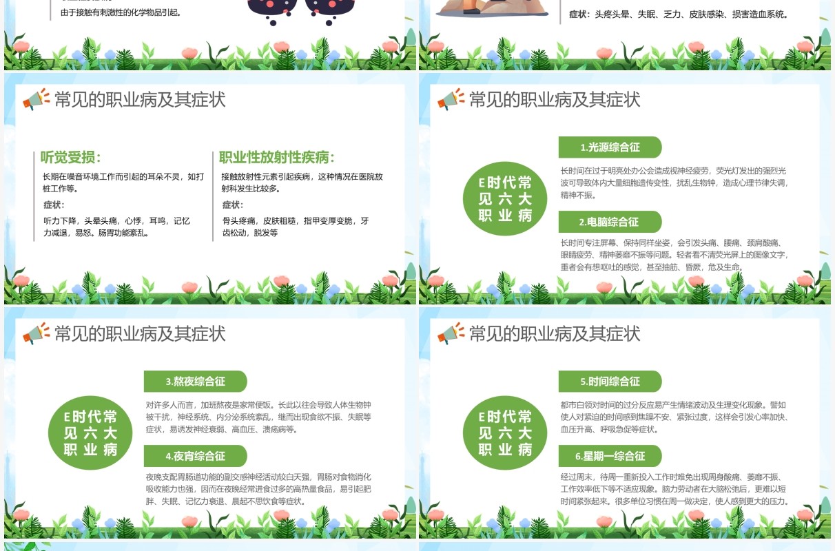 绿色卡通风职业病防治知识宣传PPT模板