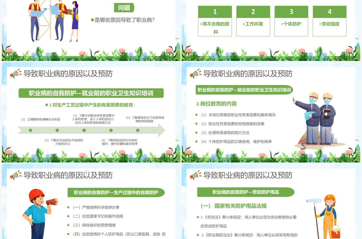 绿色卡通风职业病防治知识宣传PPT模板