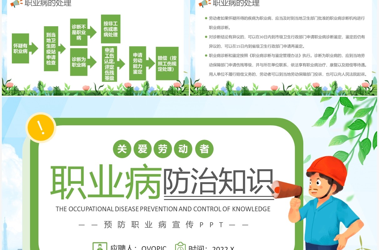 绿色卡通风职业病防治知识宣传PPT模板