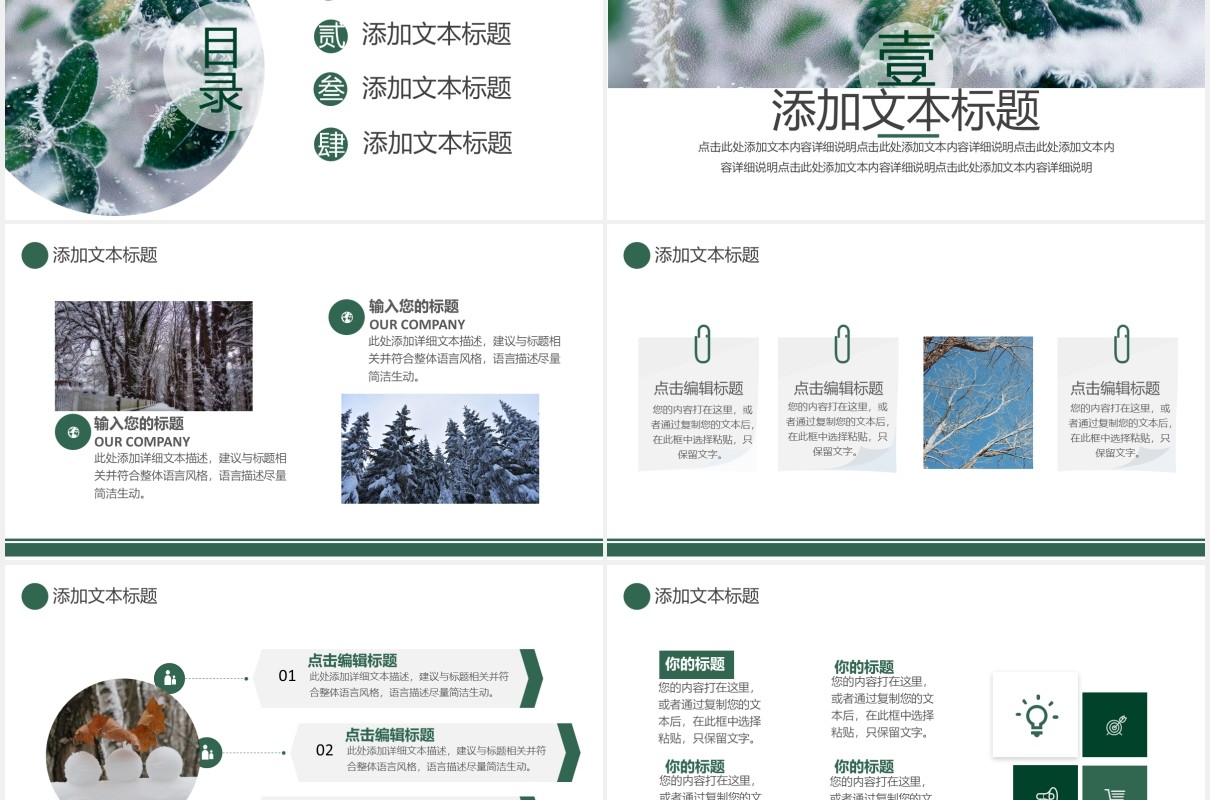 创意简约小清新二十四节气中国传统节日立冬通用PPT模板