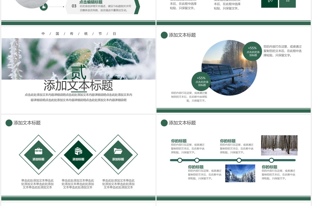 创意简约小清新二十四节气中国传统节日立冬通用PPT模板