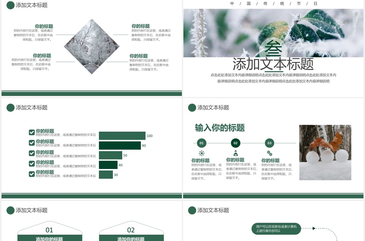 创意简约小清新二十四节气中国传统节日立冬通用PPT模板