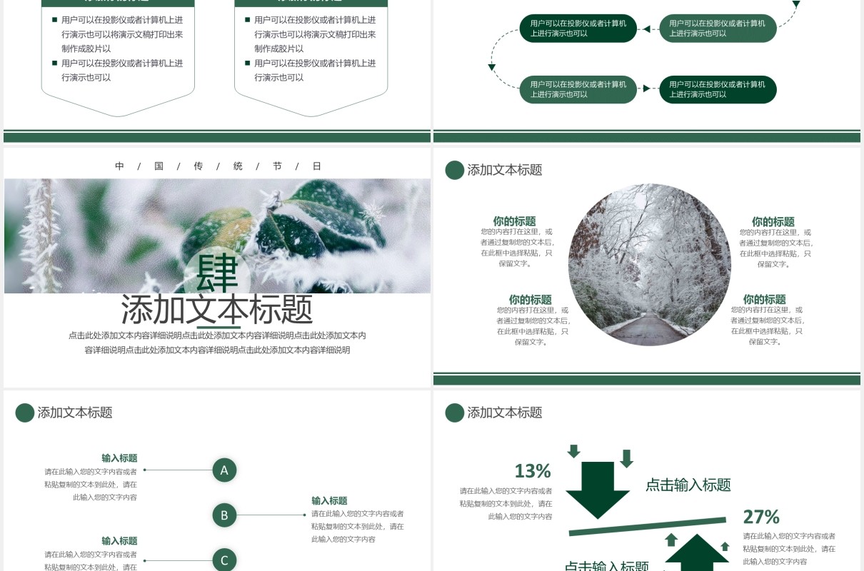 创意简约小清新二十四节气中国传统节日立冬通用PPT模板