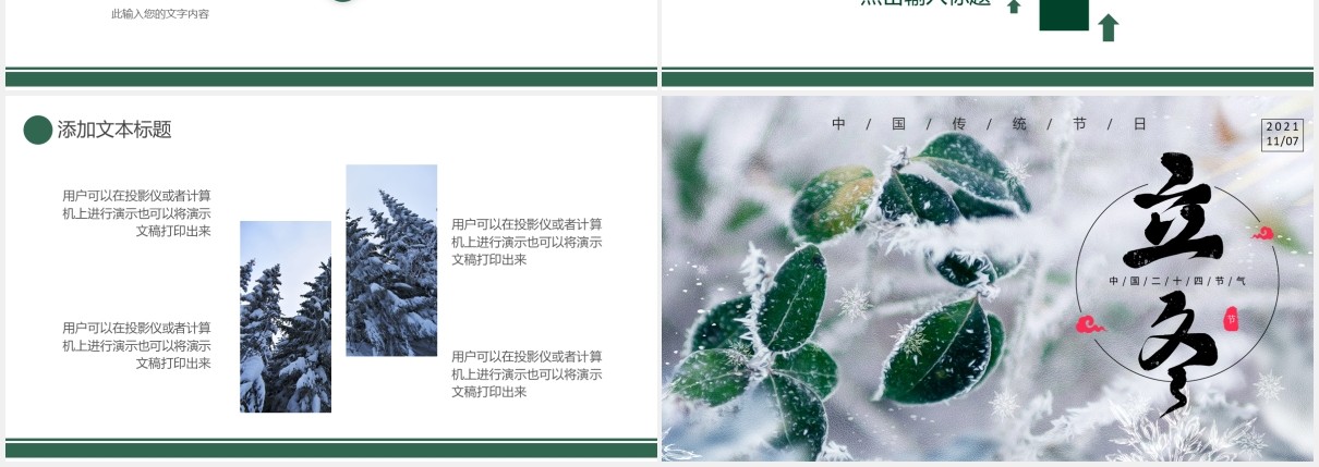 创意简约小清新二十四节气中国传统节日立冬通用PPT模板