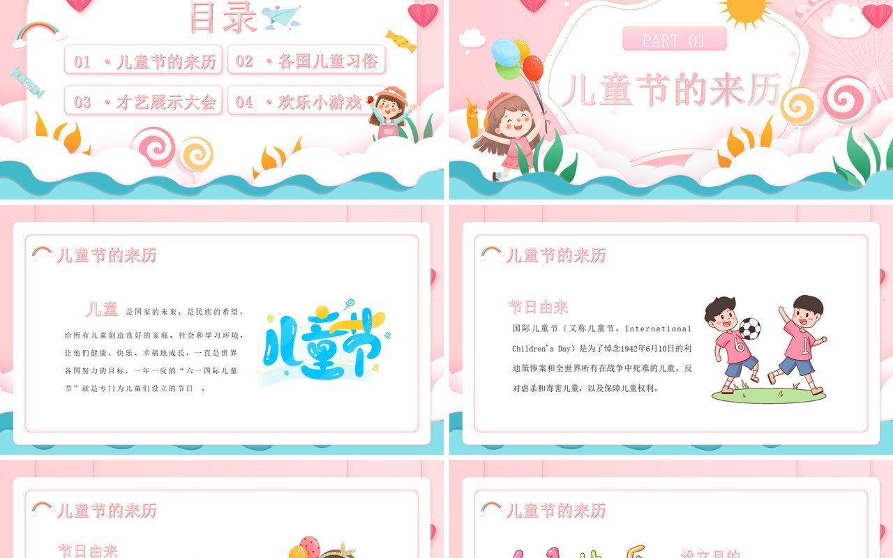 粉色卡通风儿童节主题班会PPT模板