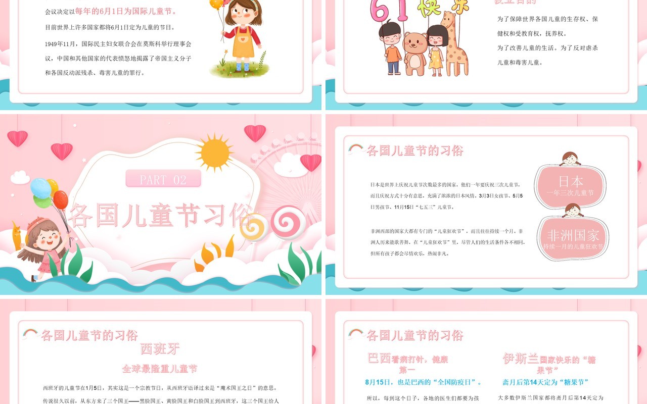 粉色卡通风儿童节主题班会PPT模板