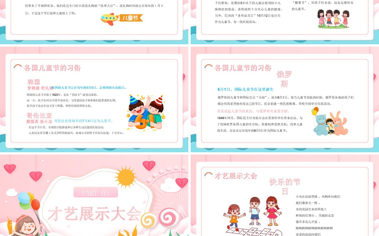 粉色卡通风儿童节主题班会PPT模板