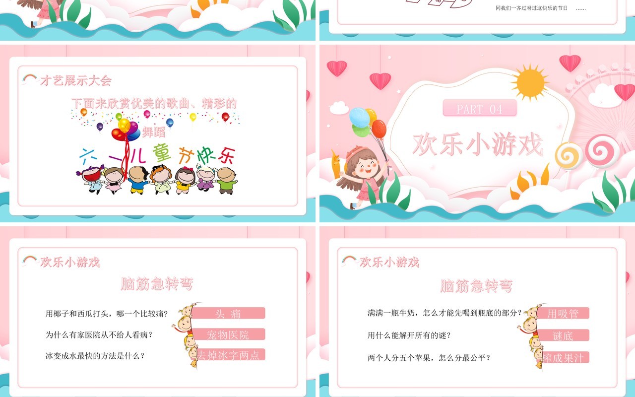 粉色卡通风儿童节主题班会PPT模板